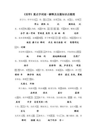 2025年劝学重点字词逐个解释及全篇知识点梳理