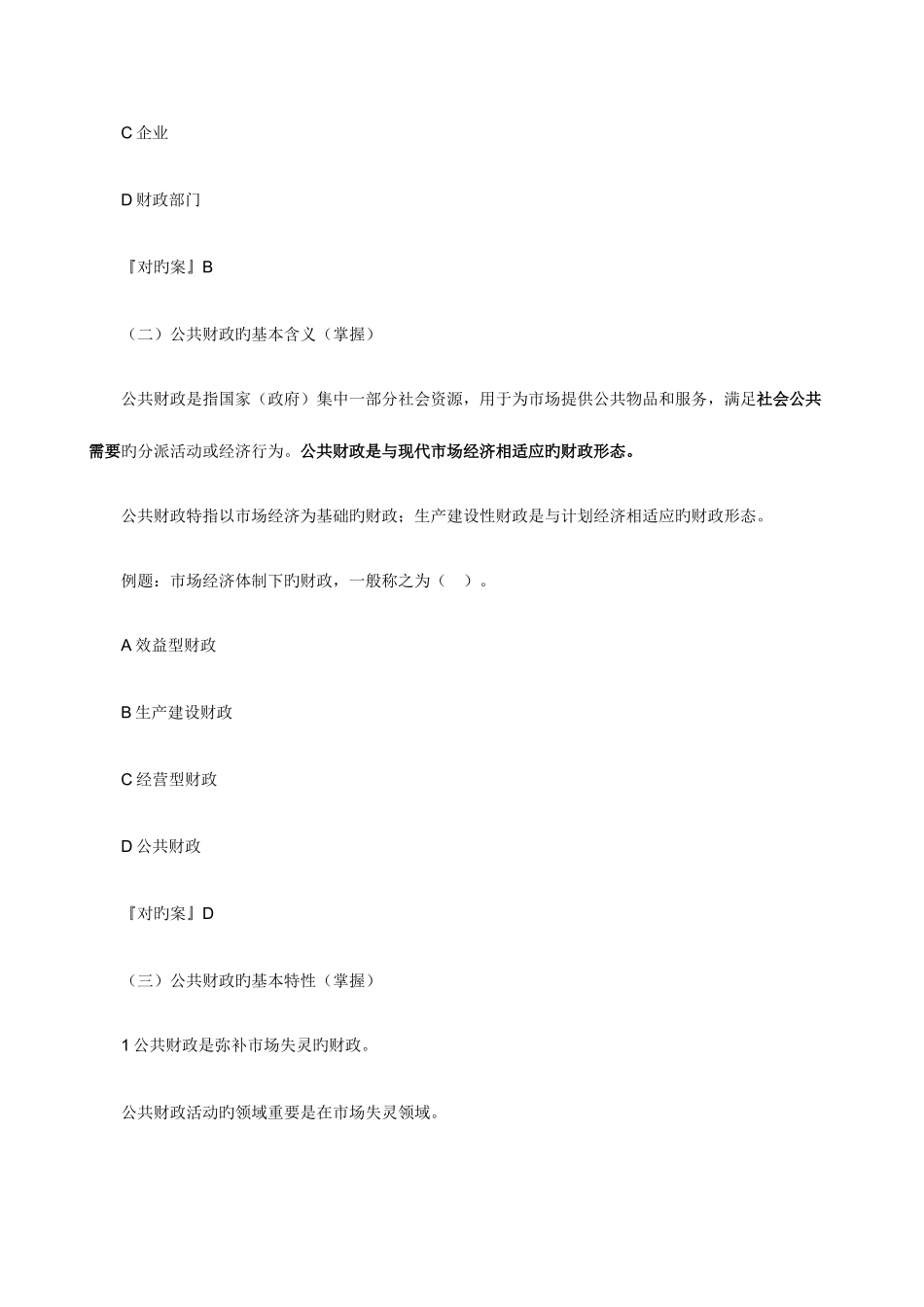 2025年中级经济师考试经济基础知识预习_第2页