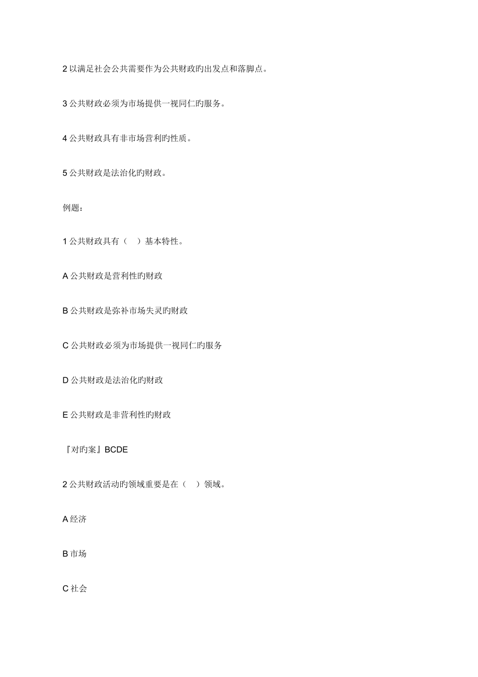 2025年中级经济师考试经济基础知识预习_第3页