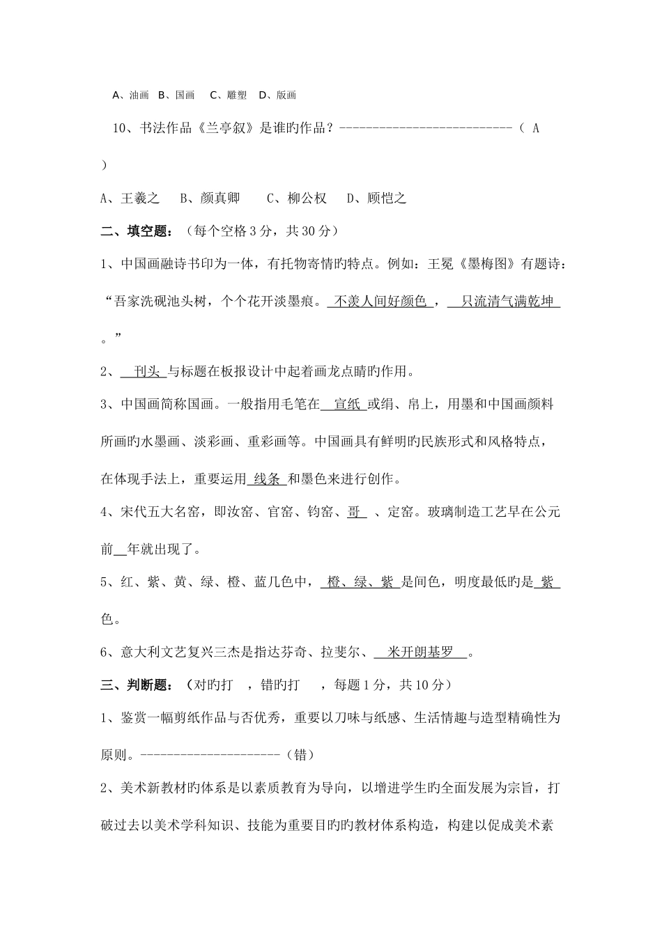 2025年中小学美术教师招聘考试试题培训资料_第2页