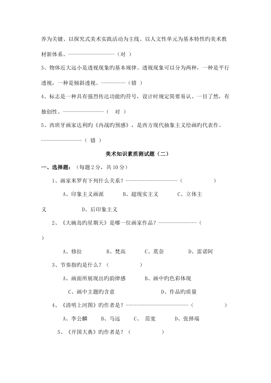 2025年中小学美术教师招聘考试试题培训资料_第3页