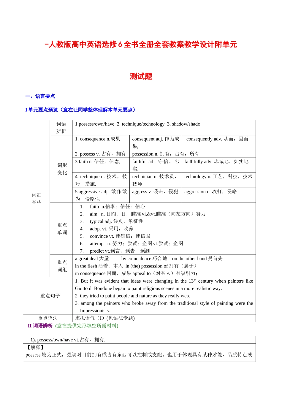 2025年人教版高中英语选修6全书全册全套教案教学设计附单元测试题_第1页