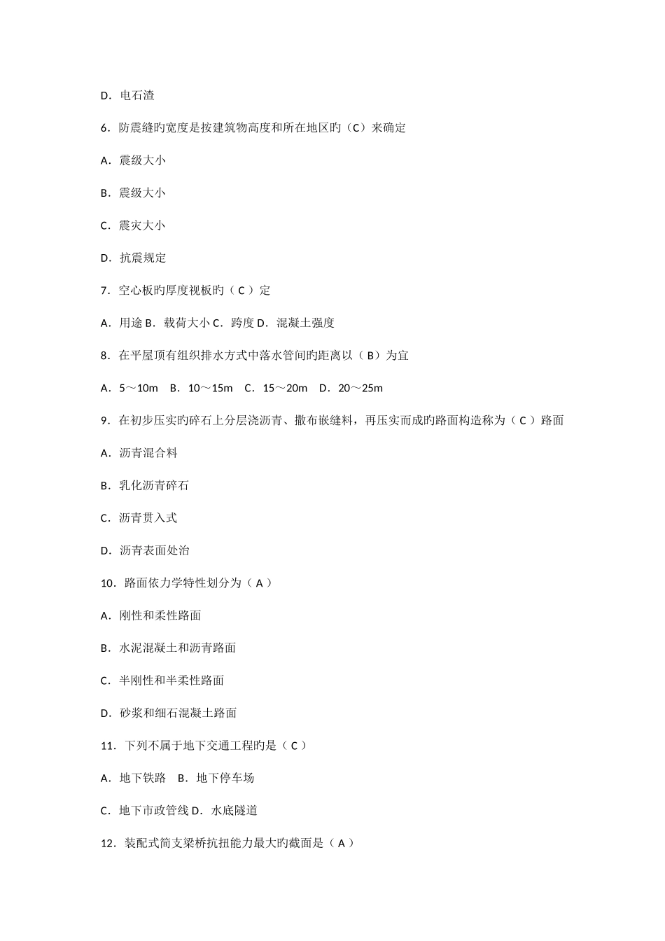 2025年公路造价工程师技术与计量模拟试题_第2页