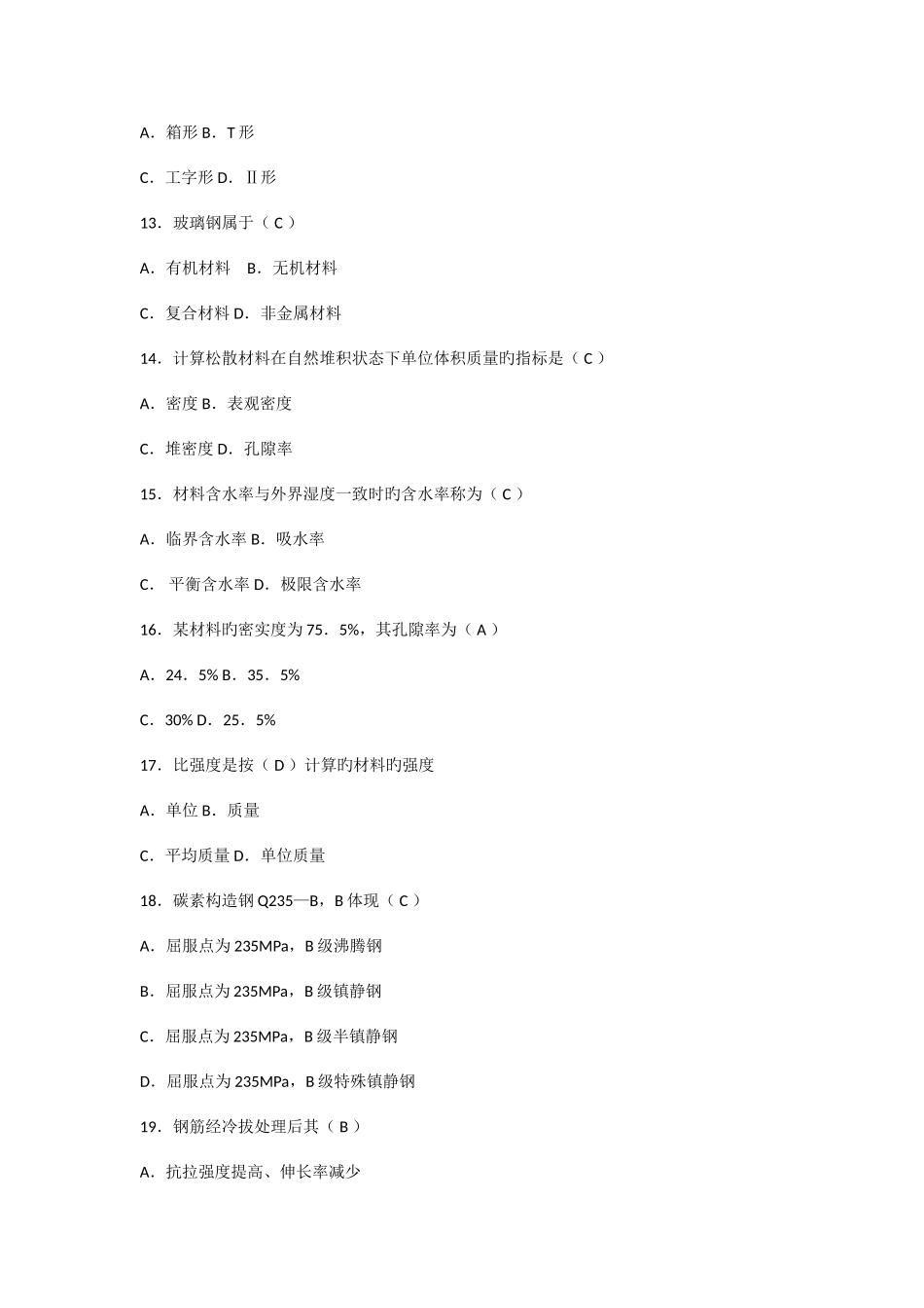 2025年公路造价工程师技术与计量模拟试题_第3页