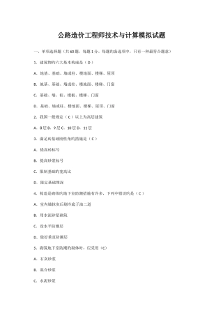 2025年公路造价工程师技术与计量模拟试题