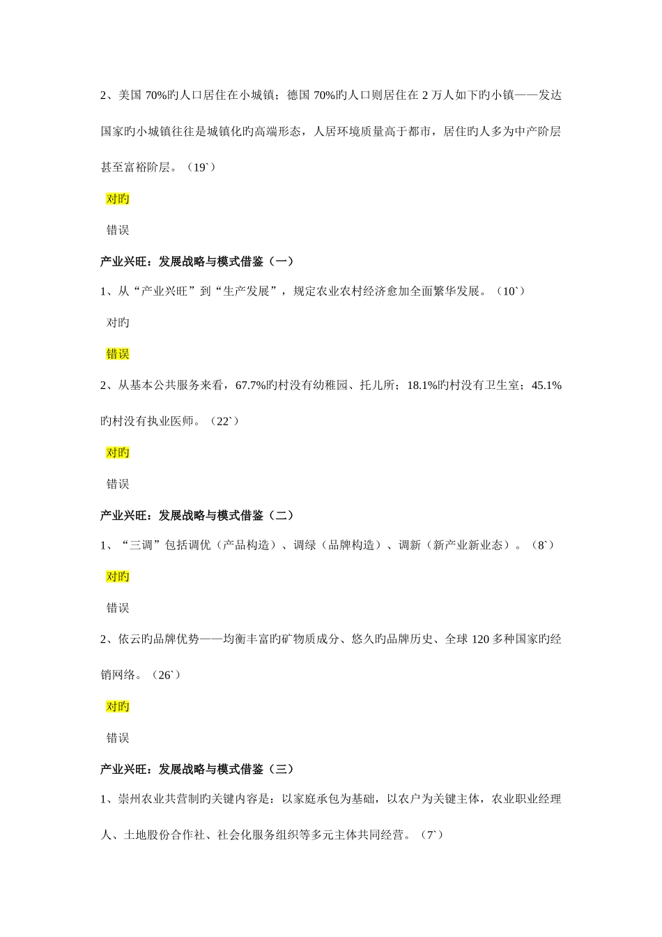 2025年乡村振兴战略课堂练习_第2页