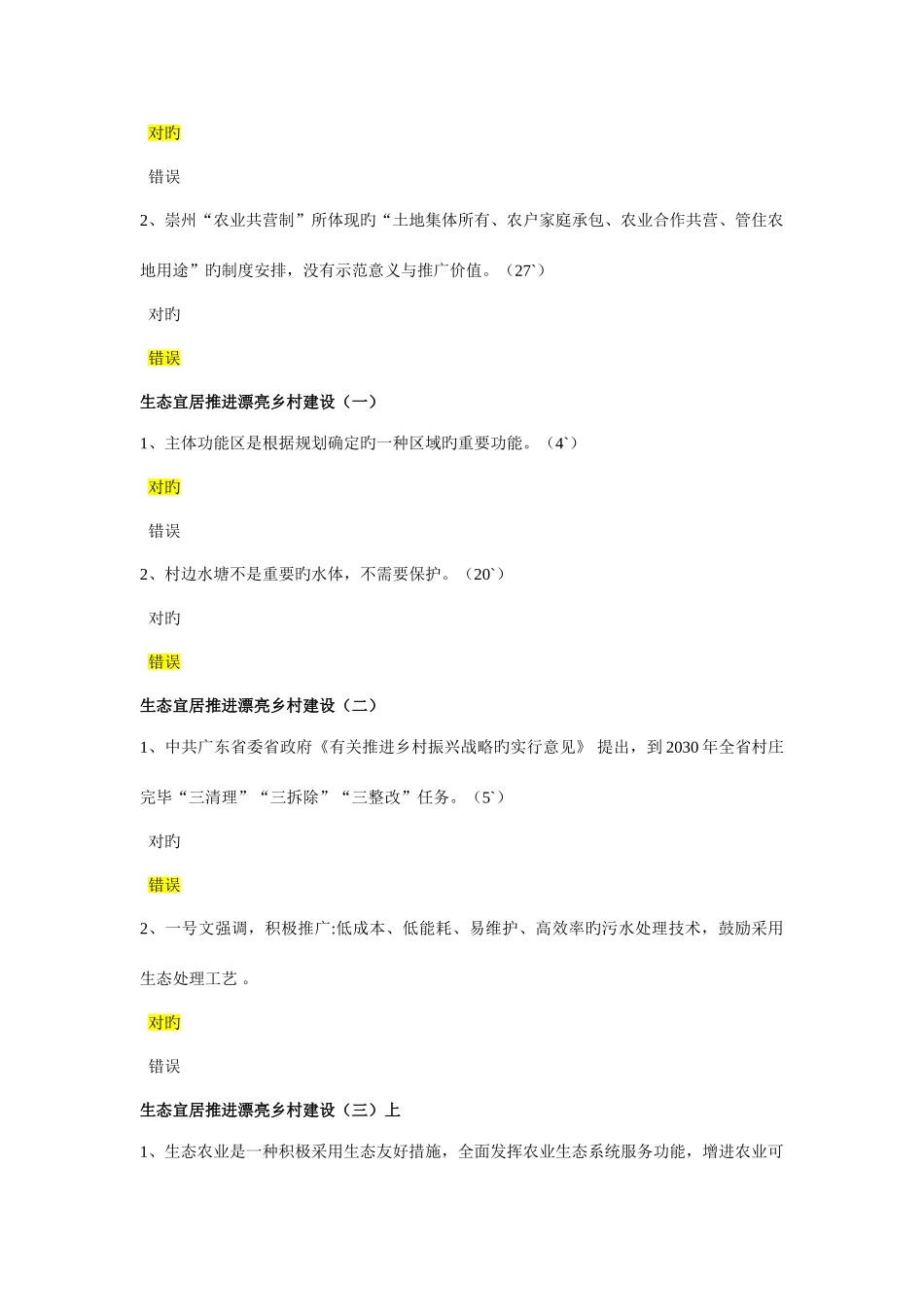 2025年乡村振兴战略课堂练习_第3页