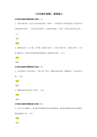 2025年乡村振兴战略课堂练习