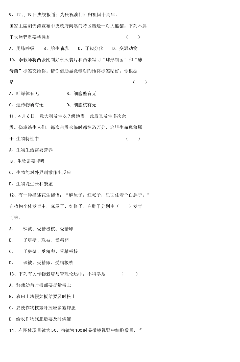 2025年初中生物学业水平测试模拟卷_第2页