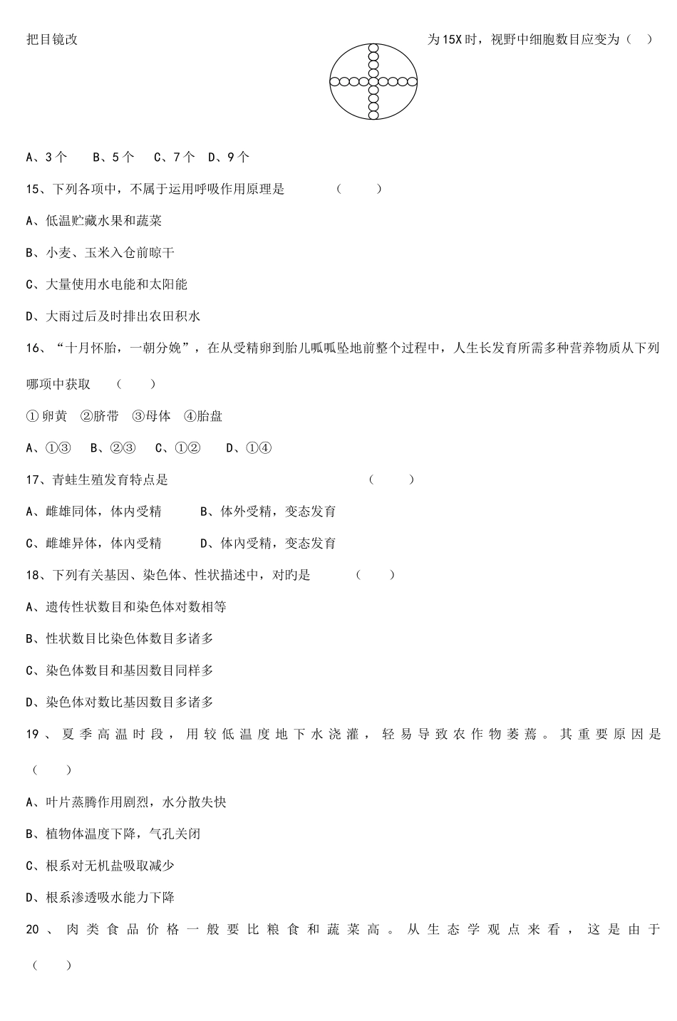 2025年初中生物学业水平测试模拟卷_第3页