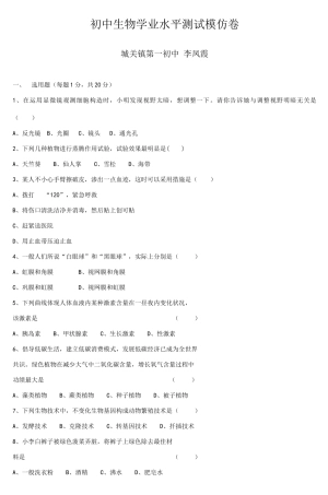 2025年初中生物学业水平测试模拟卷