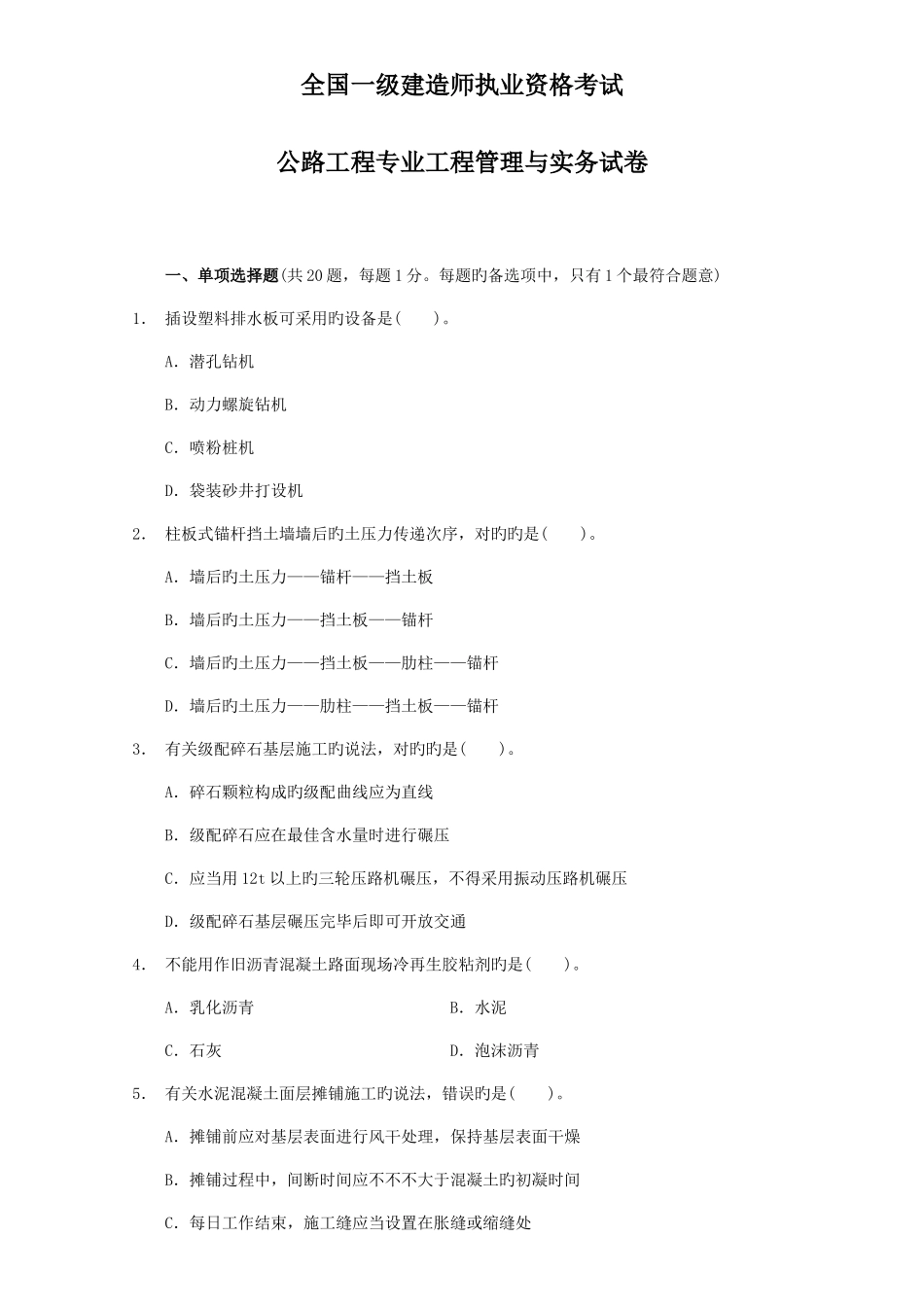 2025年一级建造师公路工程管理与实务真题及答案解析全解_第1页