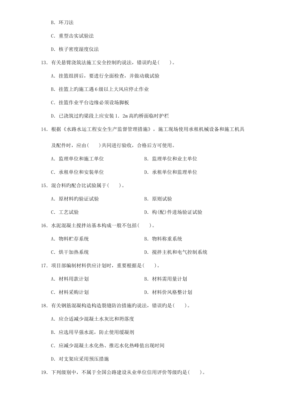 2025年一级建造师公路工程管理与实务真题及答案解析全解_第3页