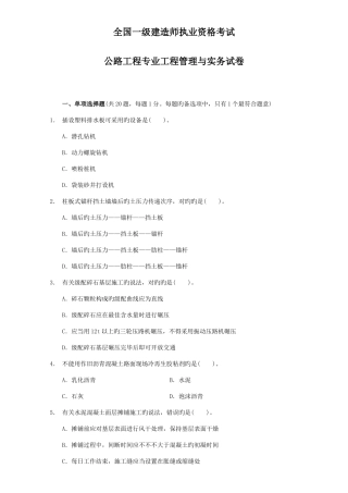 2025年一级建造师公路工程管理与实务真题及答案解析全解