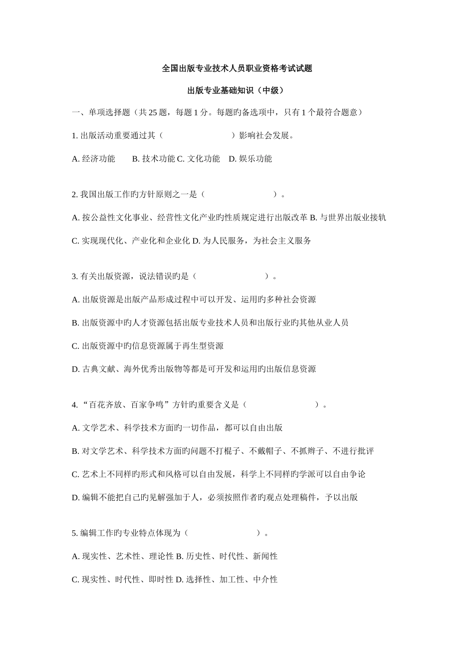 2025年全国出版专业技术人员职业资格考试试题及答案_第1页