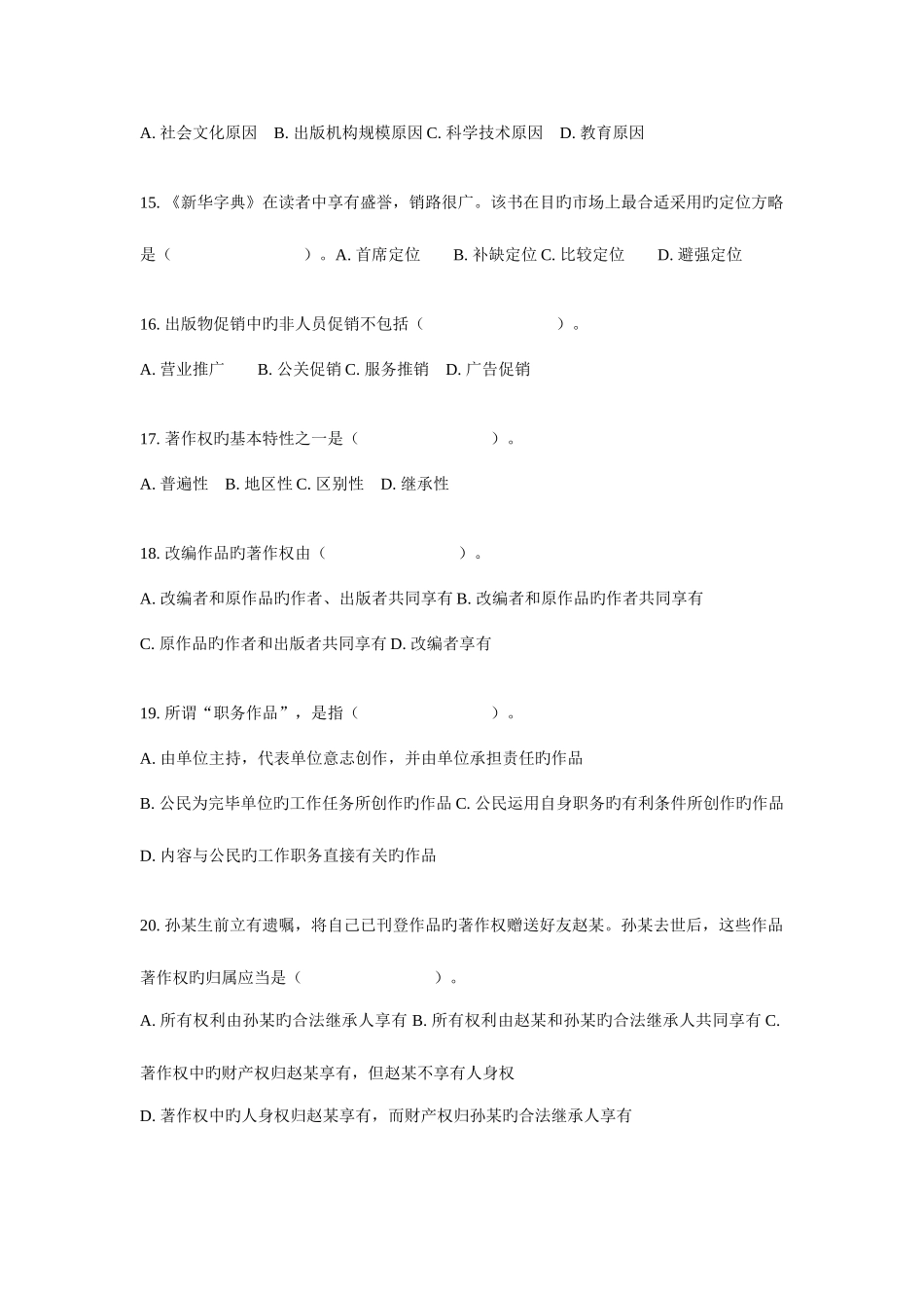 2025年全国出版专业技术人员职业资格考试试题及答案_第3页