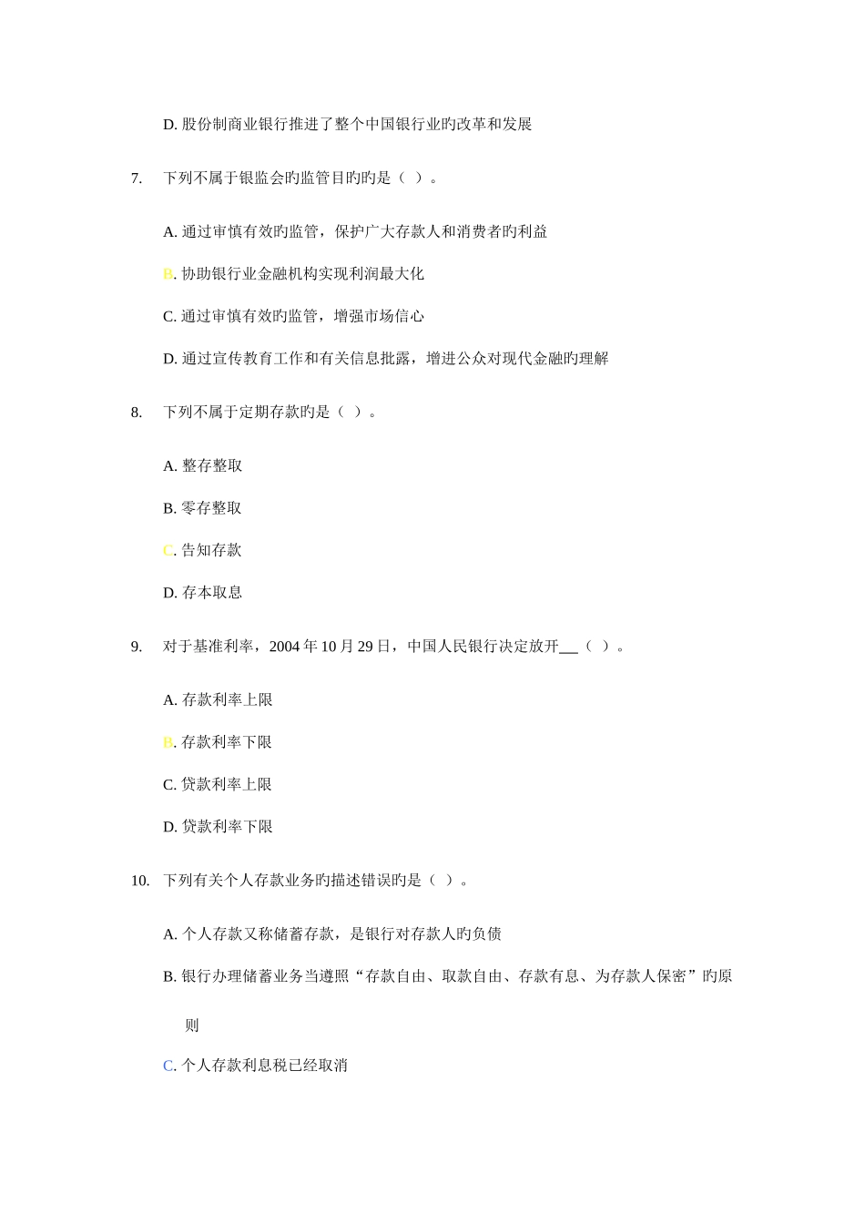 2025年中国银行业从业人员资格认证公共基础题库_第3页