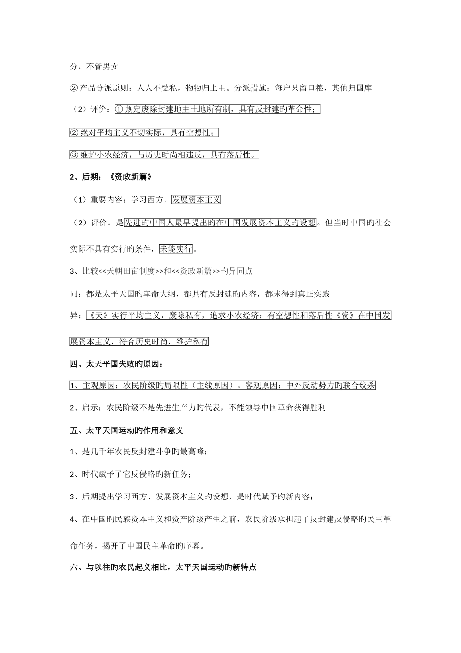 2025年必修一第四单元中国近代民主革命一轮复习知识点_第3页