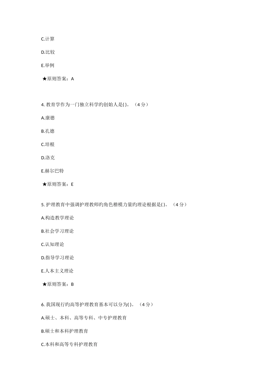 2025年中南大学护理教育学在线作业一答案新编_第2页