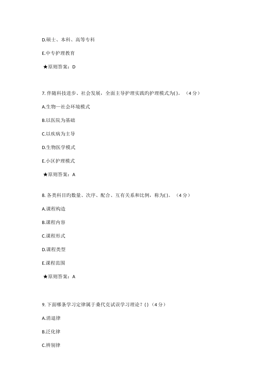 2025年中南大学护理教育学在线作业一答案新编_第3页