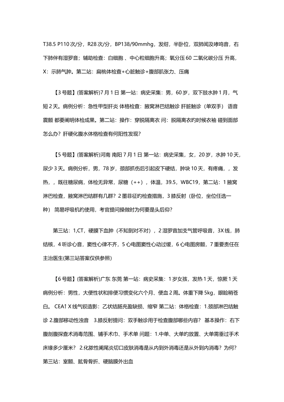 2025年临床助理医师实践技能考试真题及答案解析_第2页
