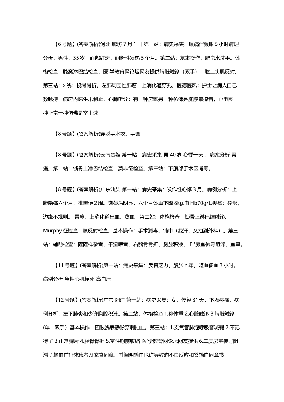 2025年临床助理医师实践技能考试真题及答案解析_第3页