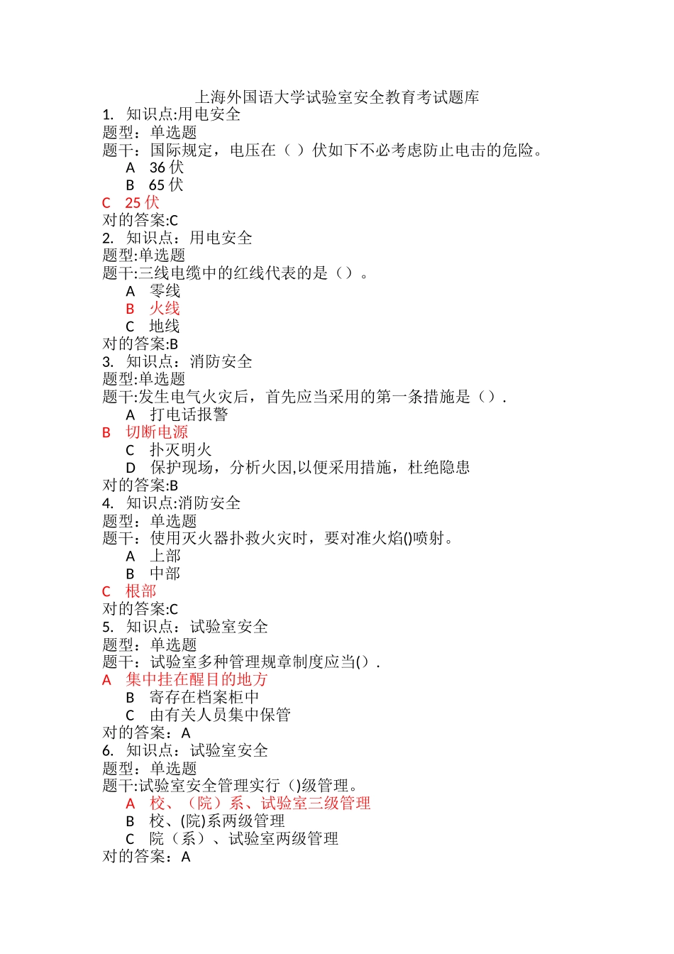 2025年大学生安全考试题库_第1页