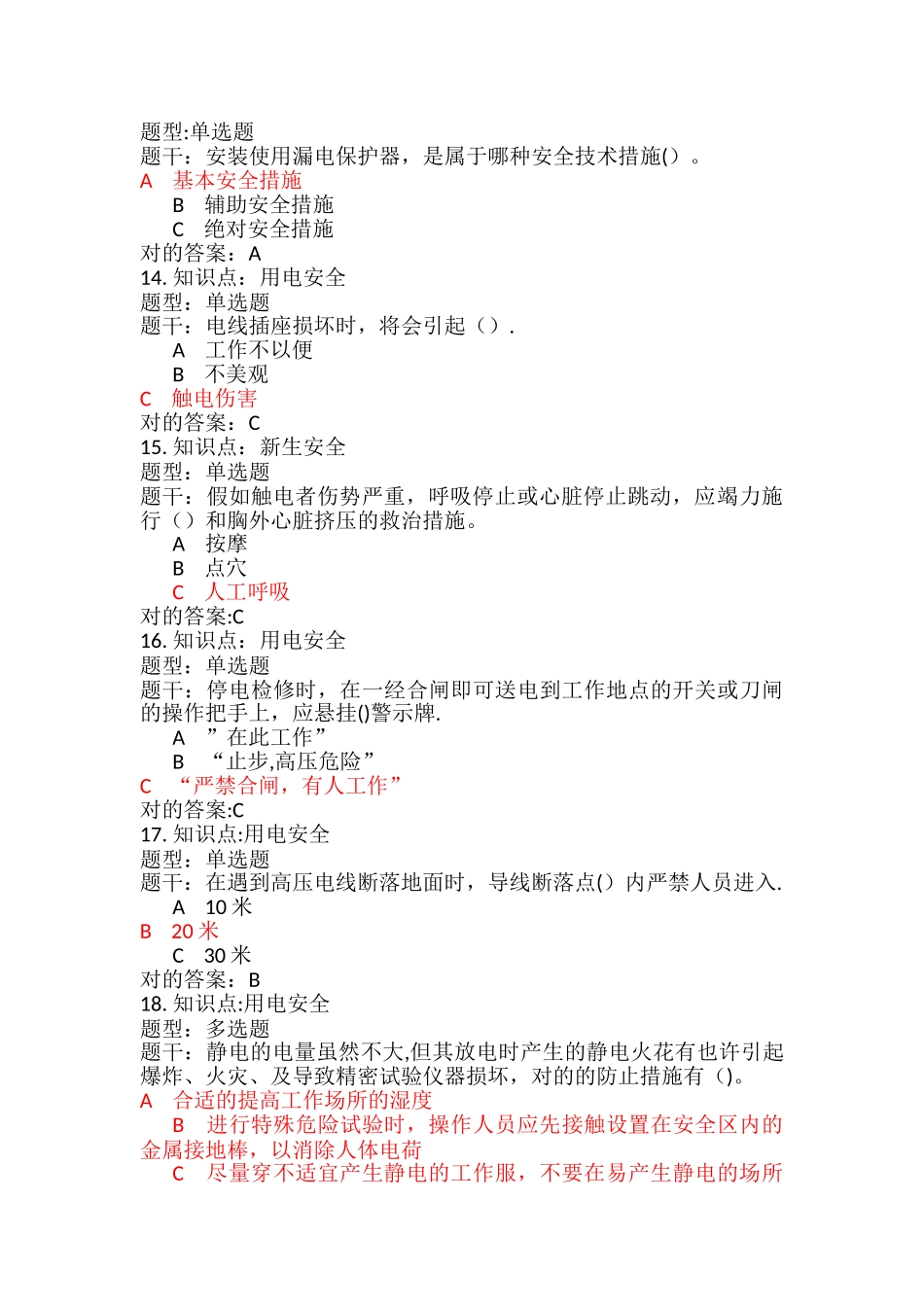 2025年大学生安全考试题库_第3页