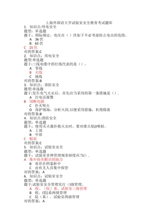 2025年大学生安全考试题库