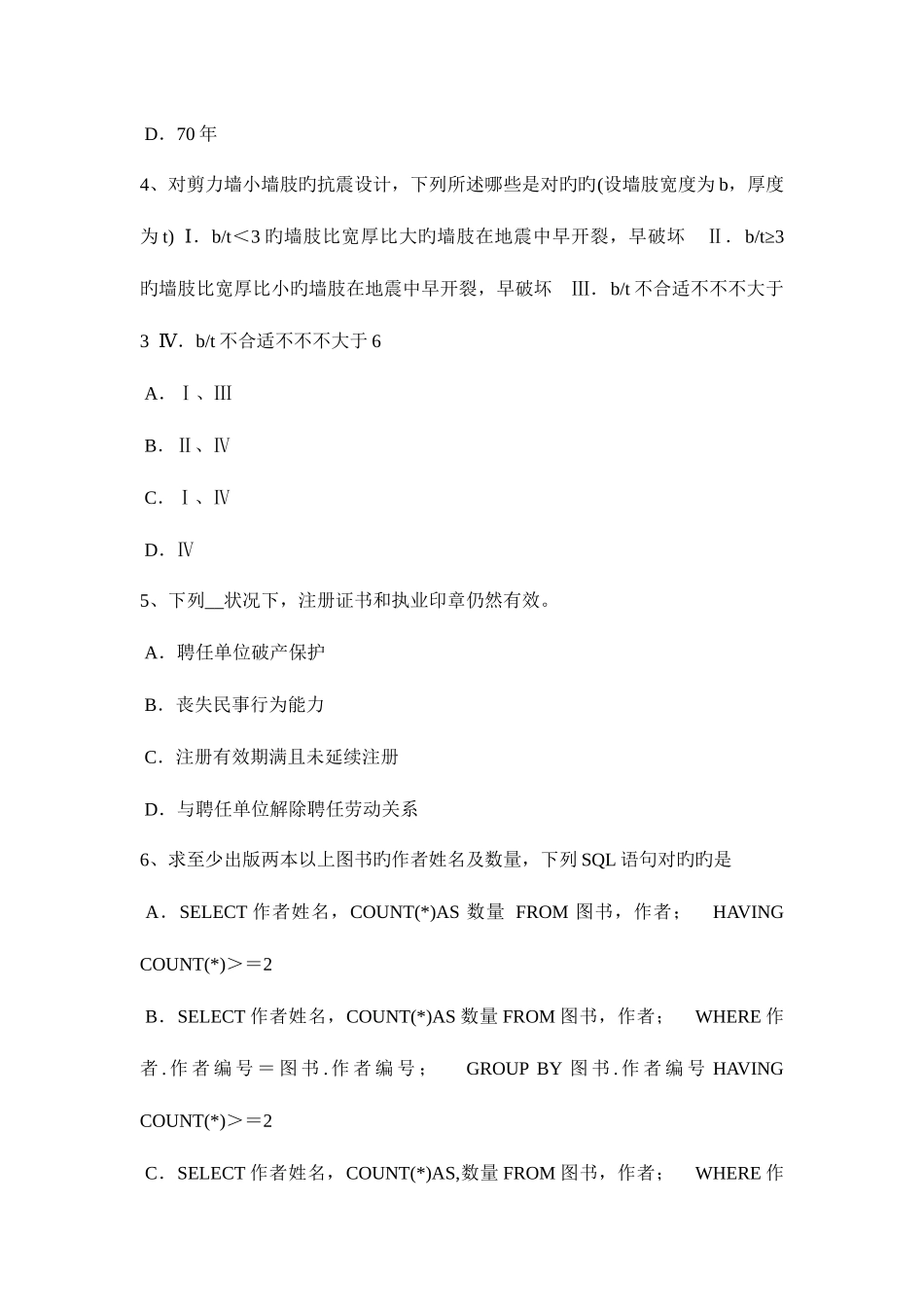 2025年上海一级建筑师材料与构造外墙渗漏原考试题_第2页