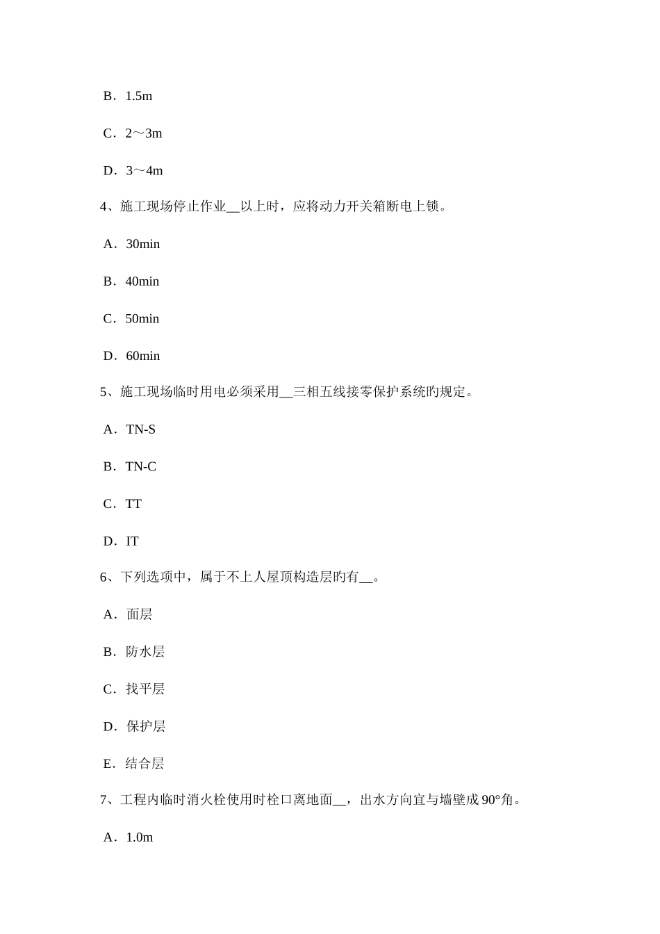 2025年吉林省下半年C类信息安全员模拟试题_第2页