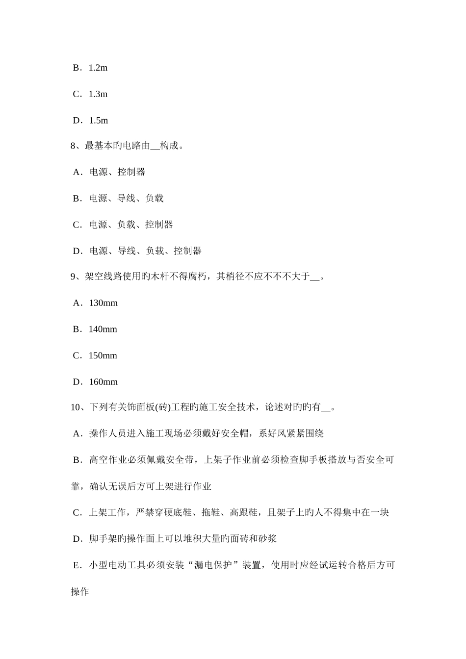 2025年吉林省下半年C类信息安全员模拟试题_第3页