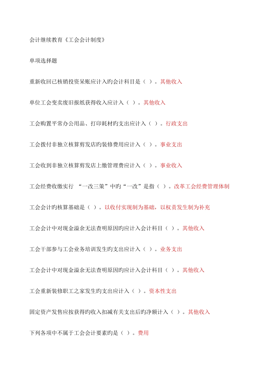 2025年会计继续教育工会会计_第1页