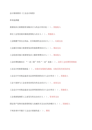 2025年会计继续教育工会会计