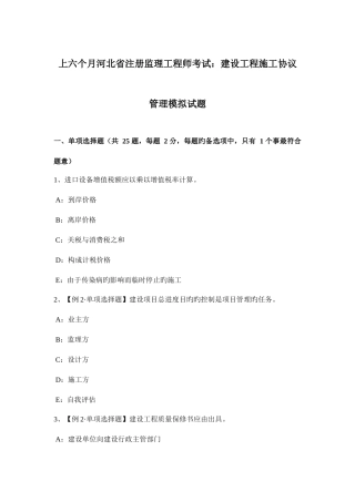 2025年上半年河北省注册监理工程师考试建设工程施工合同管理模拟试题