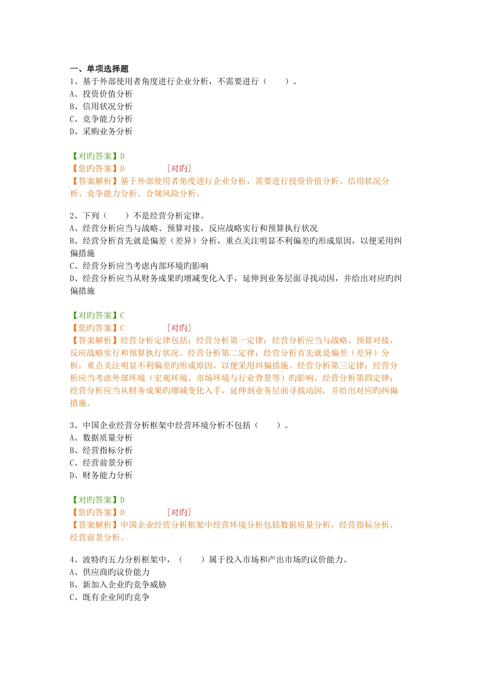 2025年会计继续教育答案修正版_第1页
