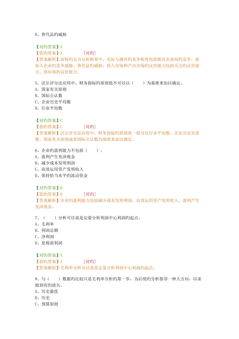 2025年会计继续教育答案修正版_第2页