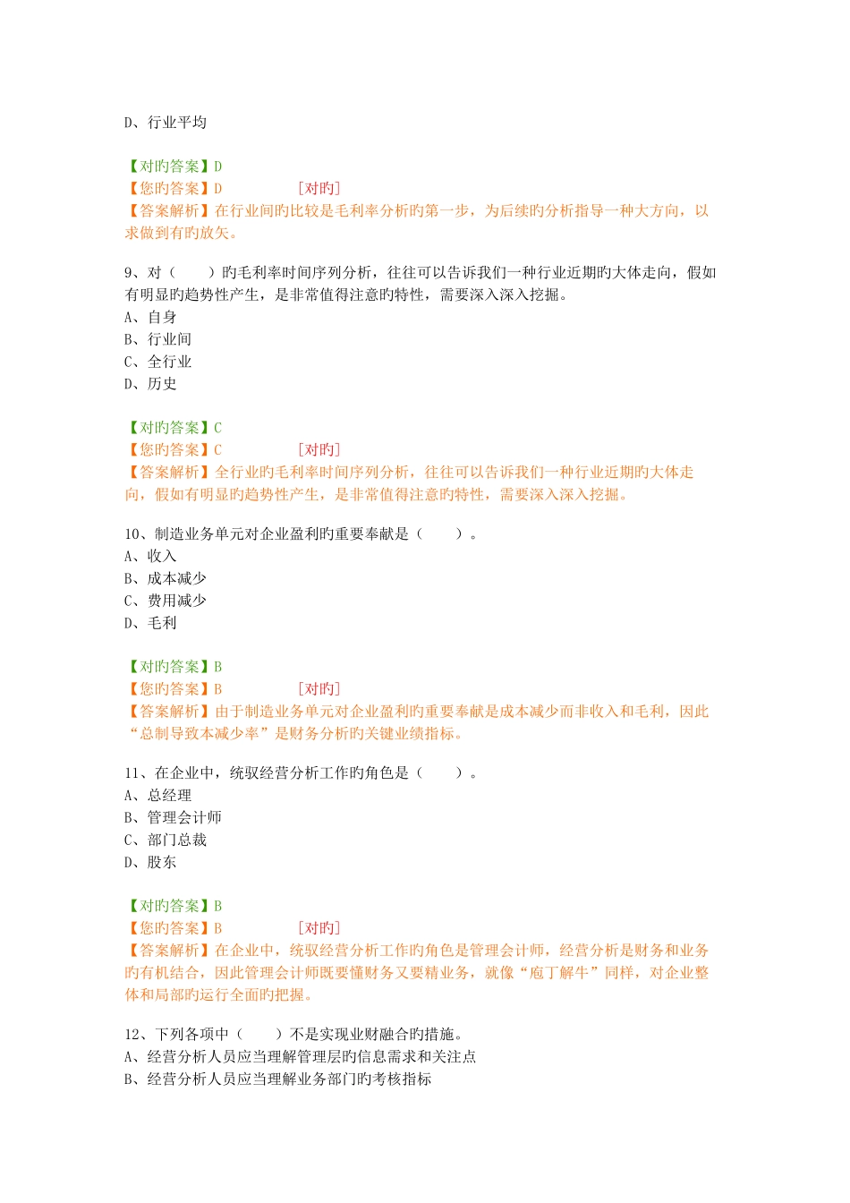 2025年会计继续教育答案修正版_第3页