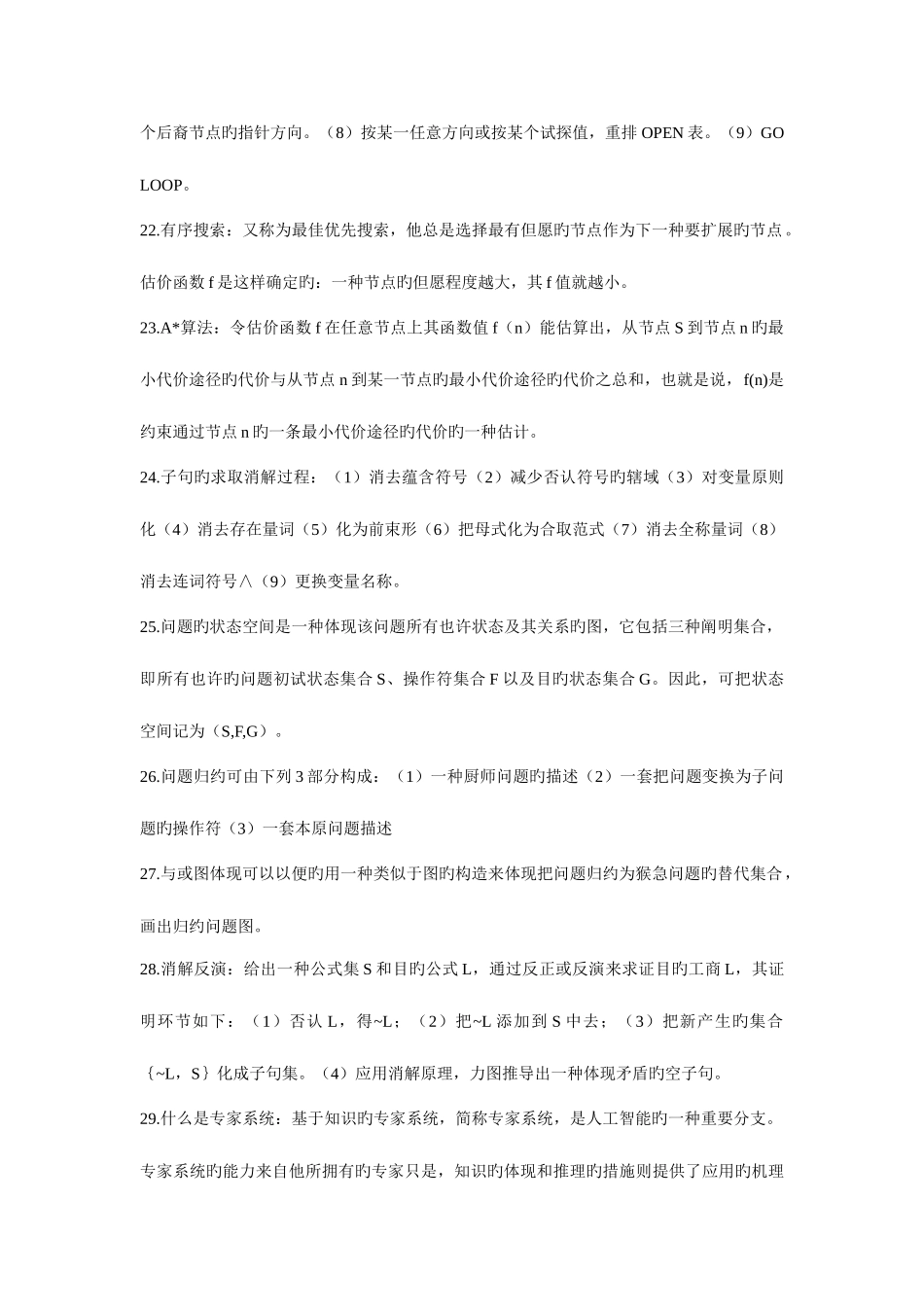 2025年人工智能知识点_第3页