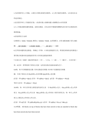 2025年人工智能知识点