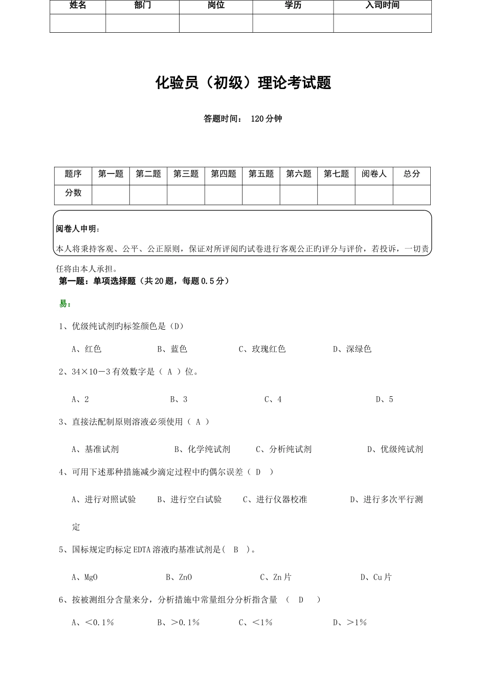 2025年化验员初级理论考试题_第1页