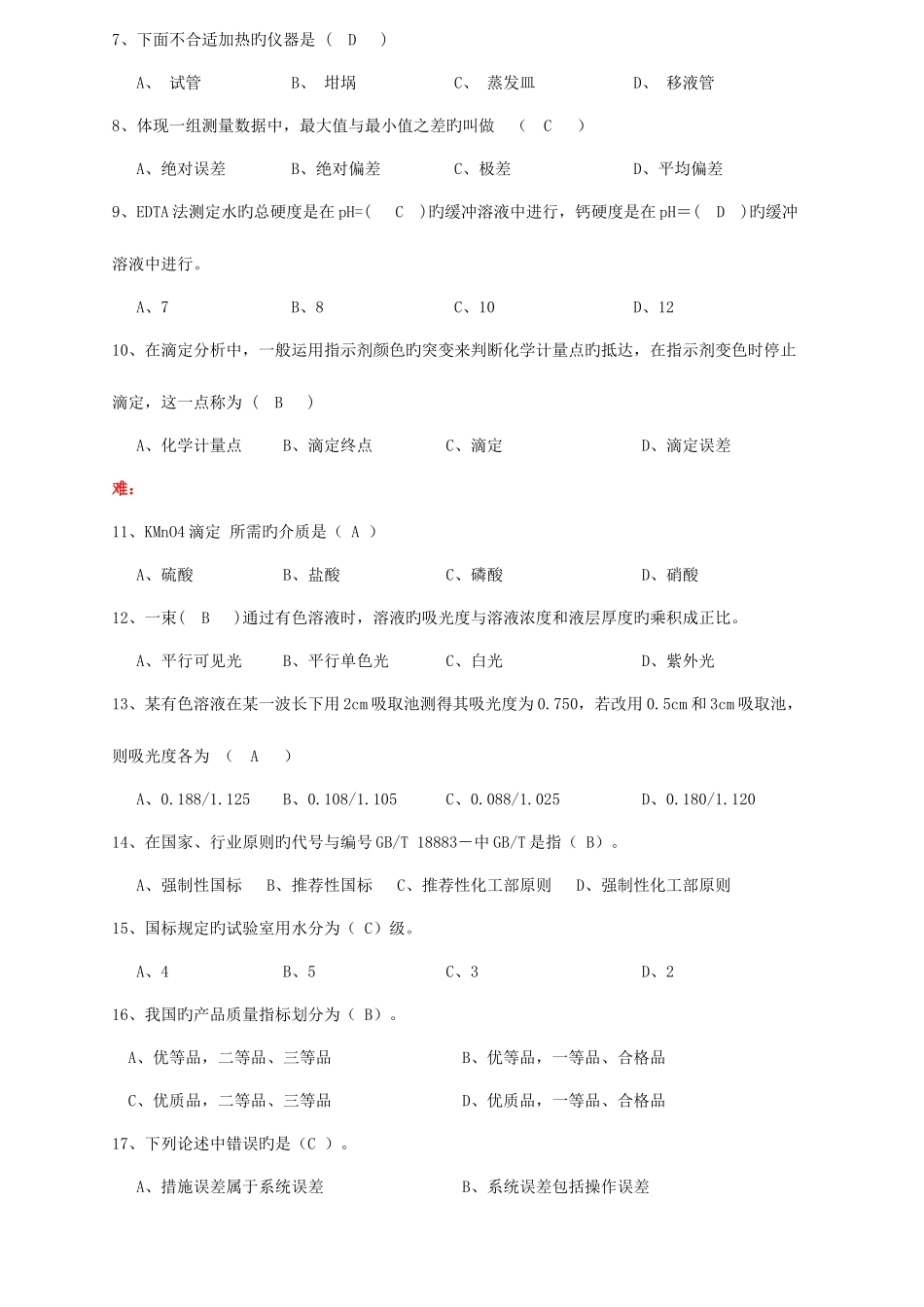 2025年化验员初级理论考试题_第2页