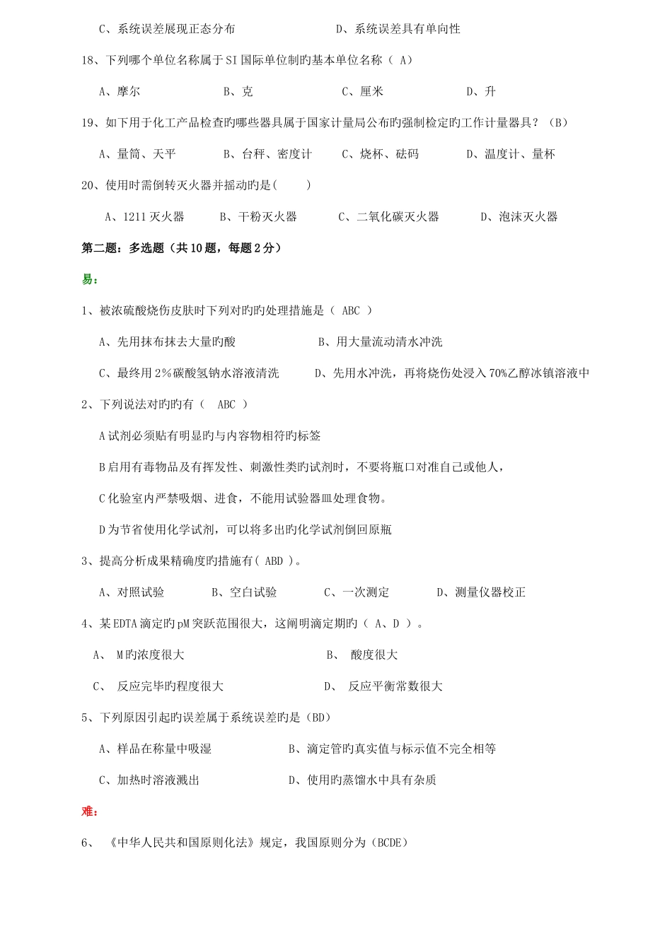 2025年化验员初级理论考试题_第3页
