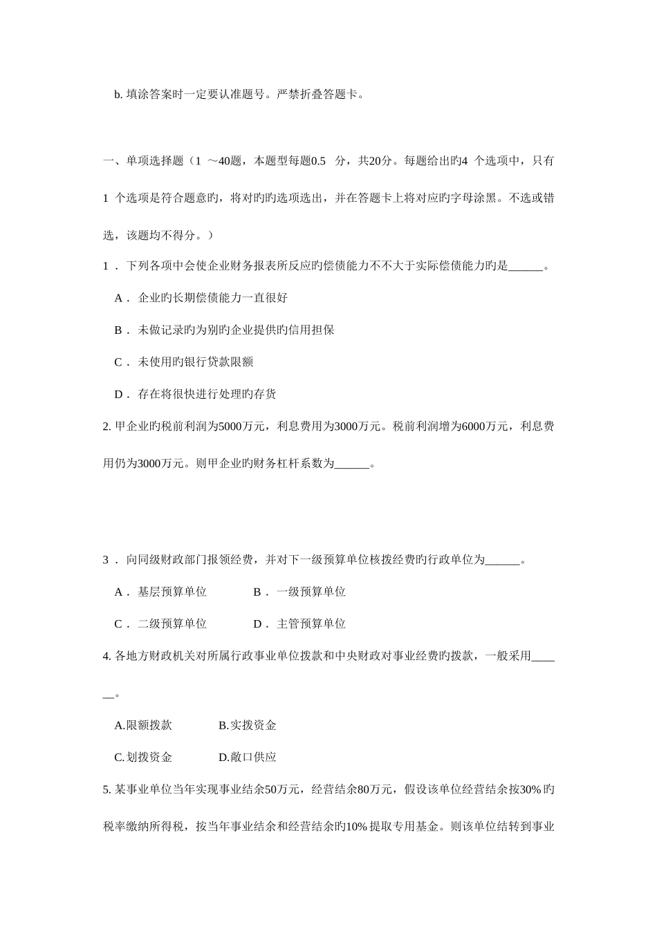 2025年上海市考试录用公务员财务管理真题_第2页