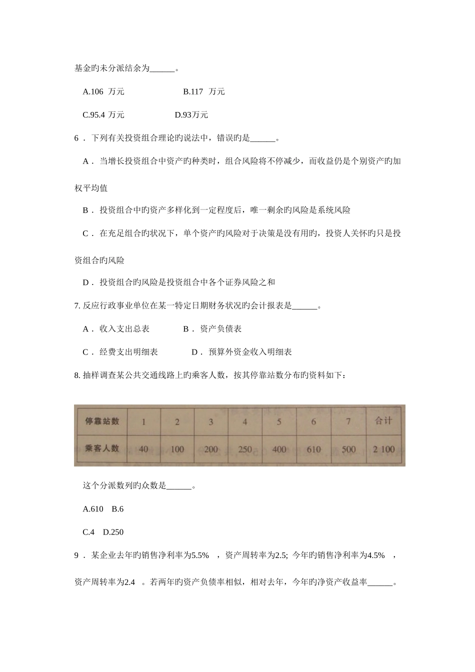 2025年上海市考试录用公务员财务管理真题_第3页