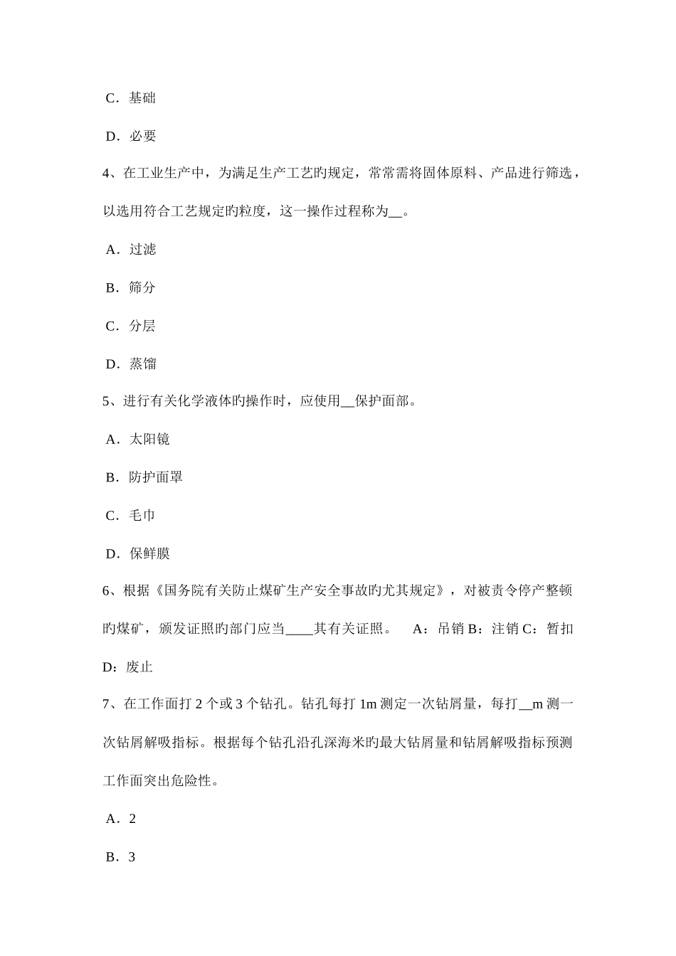 2025年上半年江苏省安全工程师安全生产建筑施工钢筋弯曲机操作规程考试题_第2页