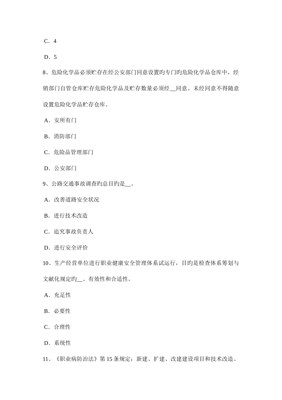 2025年上半年江苏省安全工程师安全生产建筑施工钢筋弯曲机操作规程考试题_第3页