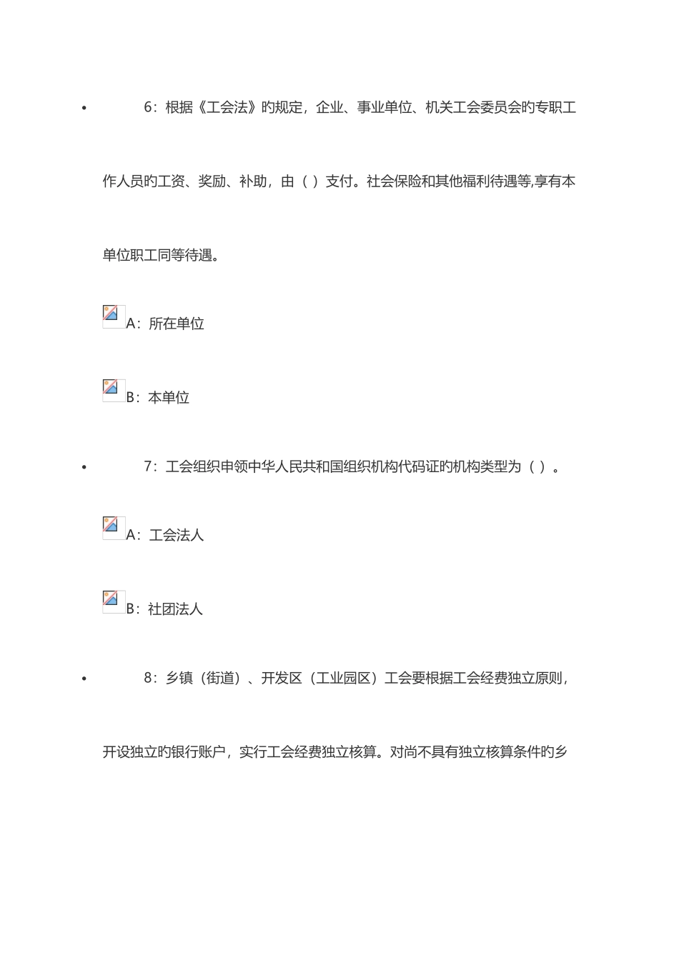2025年全国工会财会知识竞赛答题试卷_第3页