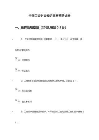 2025年全国工会财会知识竞赛答题试卷