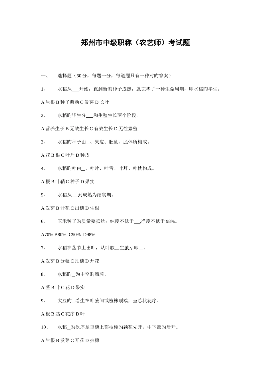 2025年农业中级职称考试题_第1页